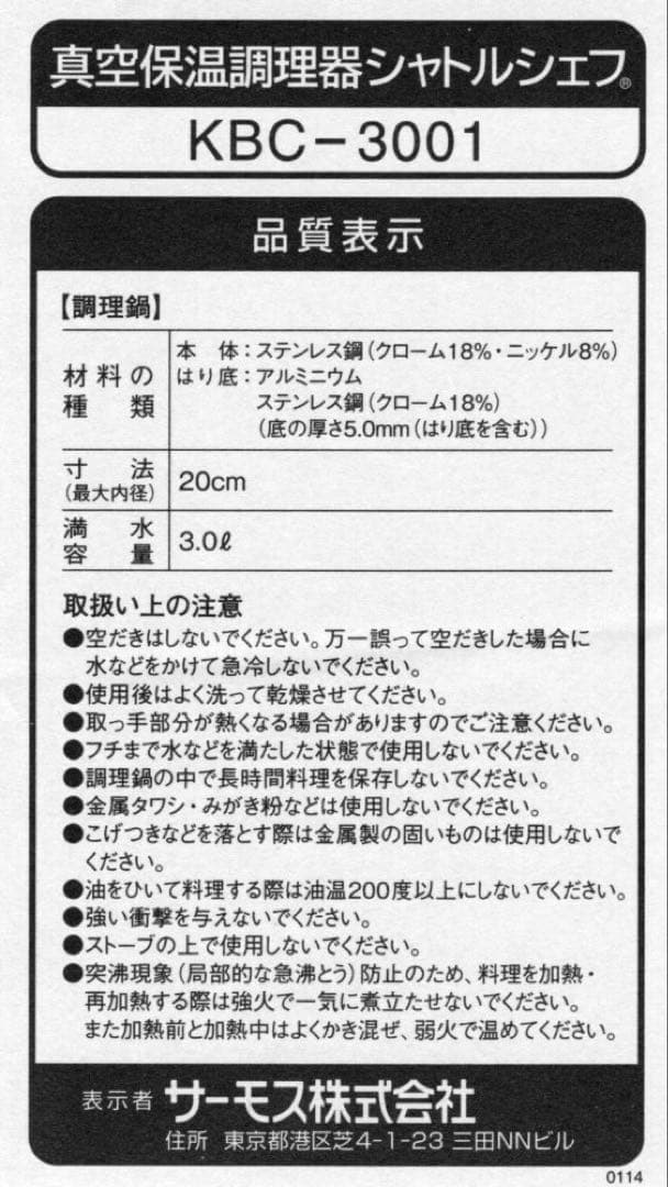 サーモスShuttle Chef 保温調理器