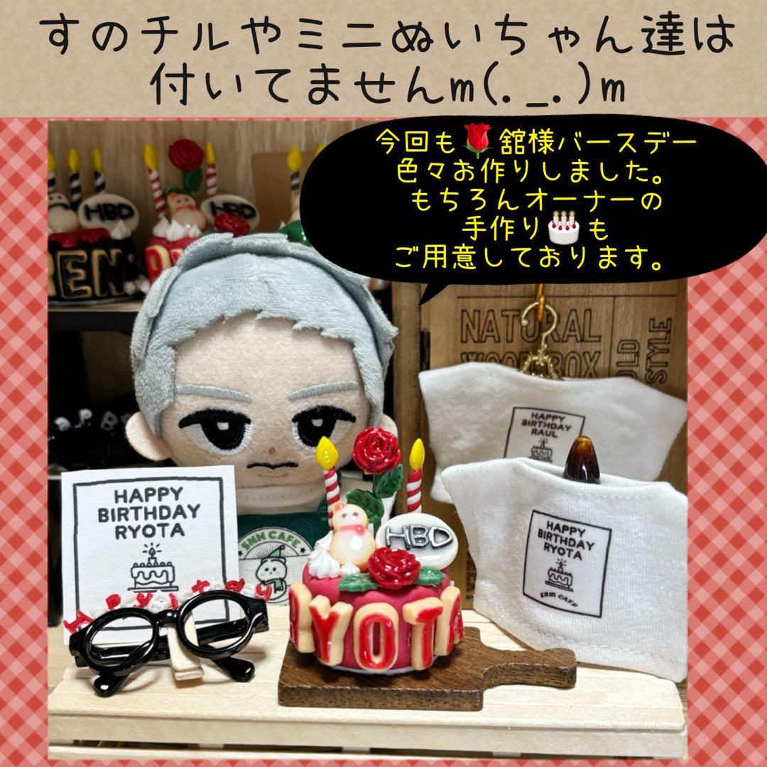 すのチル　小物　服　舘様バースデーSET オーダーページ