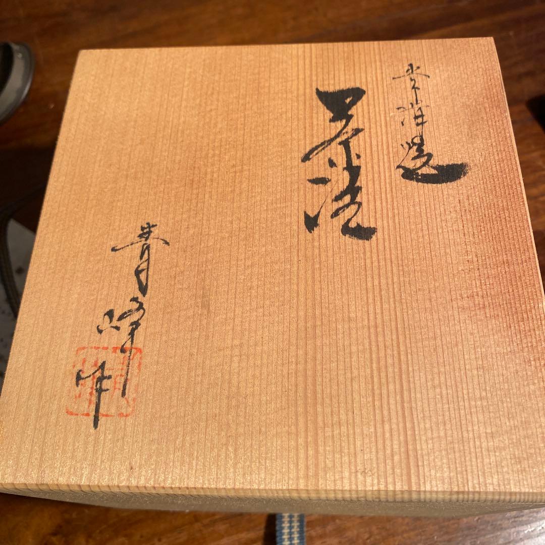 常滑焼 都築青峰作 茶注 黒泥急須 共箱 焼き締め 作家物 在銘 骨董品