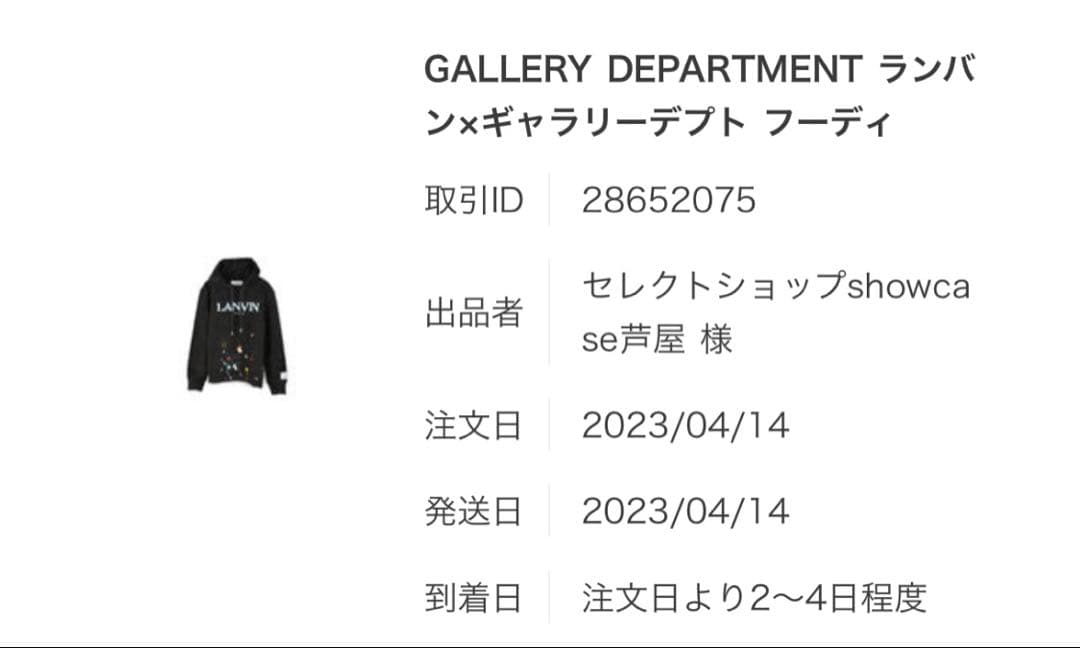LANVIN ×ギャラリーデプトコラボパーカー