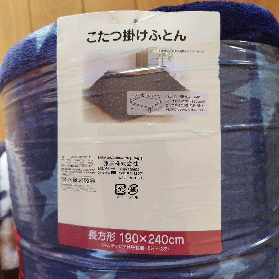 こたつ掛け布団☆中掛け毛布のセット☆長方形