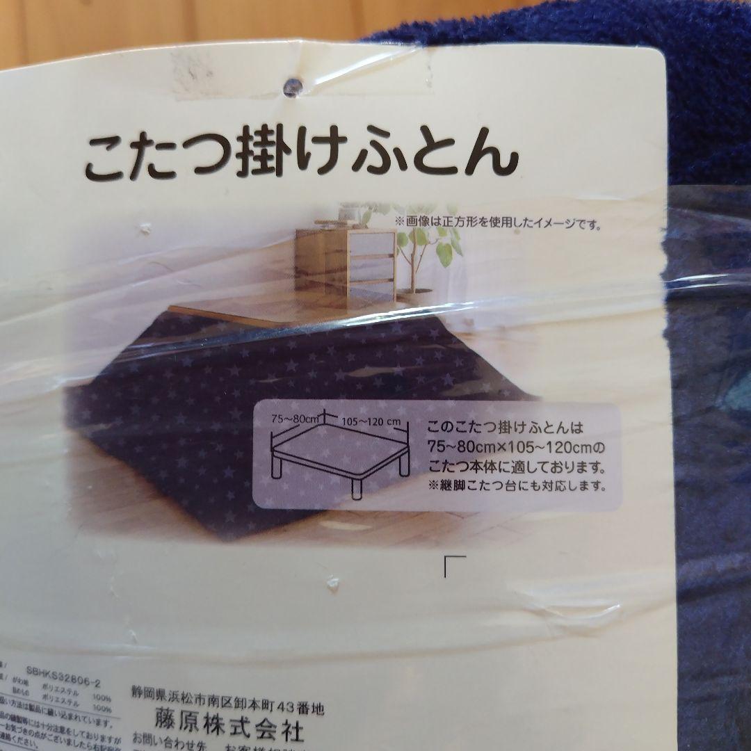 こたつ掛け布団☆中掛け毛布のセット☆長方形