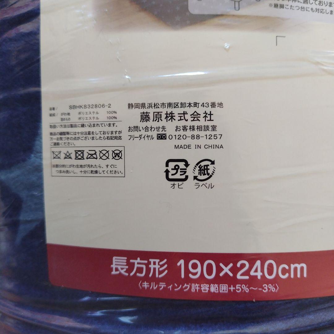 こたつ掛け布団☆中掛け毛布のセット☆長方形