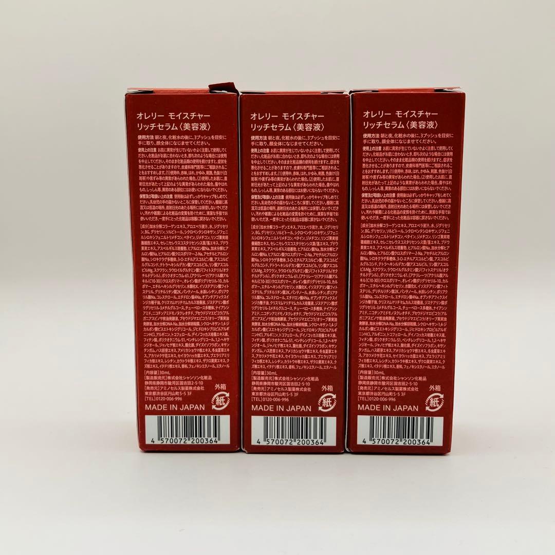 Aurelie Moisture-Rich Serum 3本セット オレリー