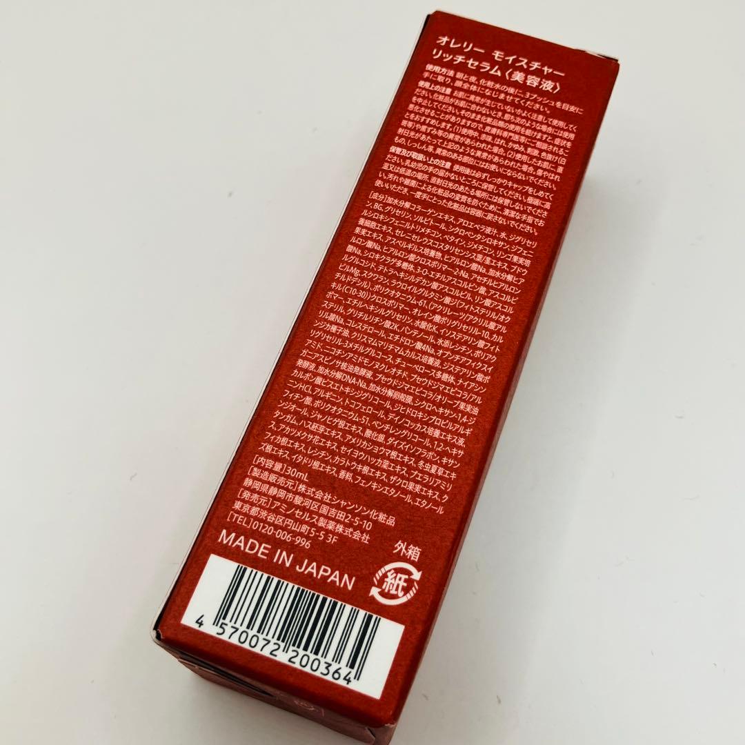 Aurelie Moisture-Rich Serum 3本セット オレリー