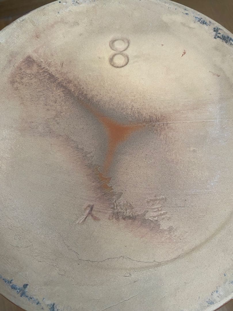 久松窯8号　美品