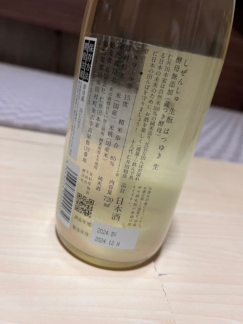 仁井田本家 日本酒 6本セット