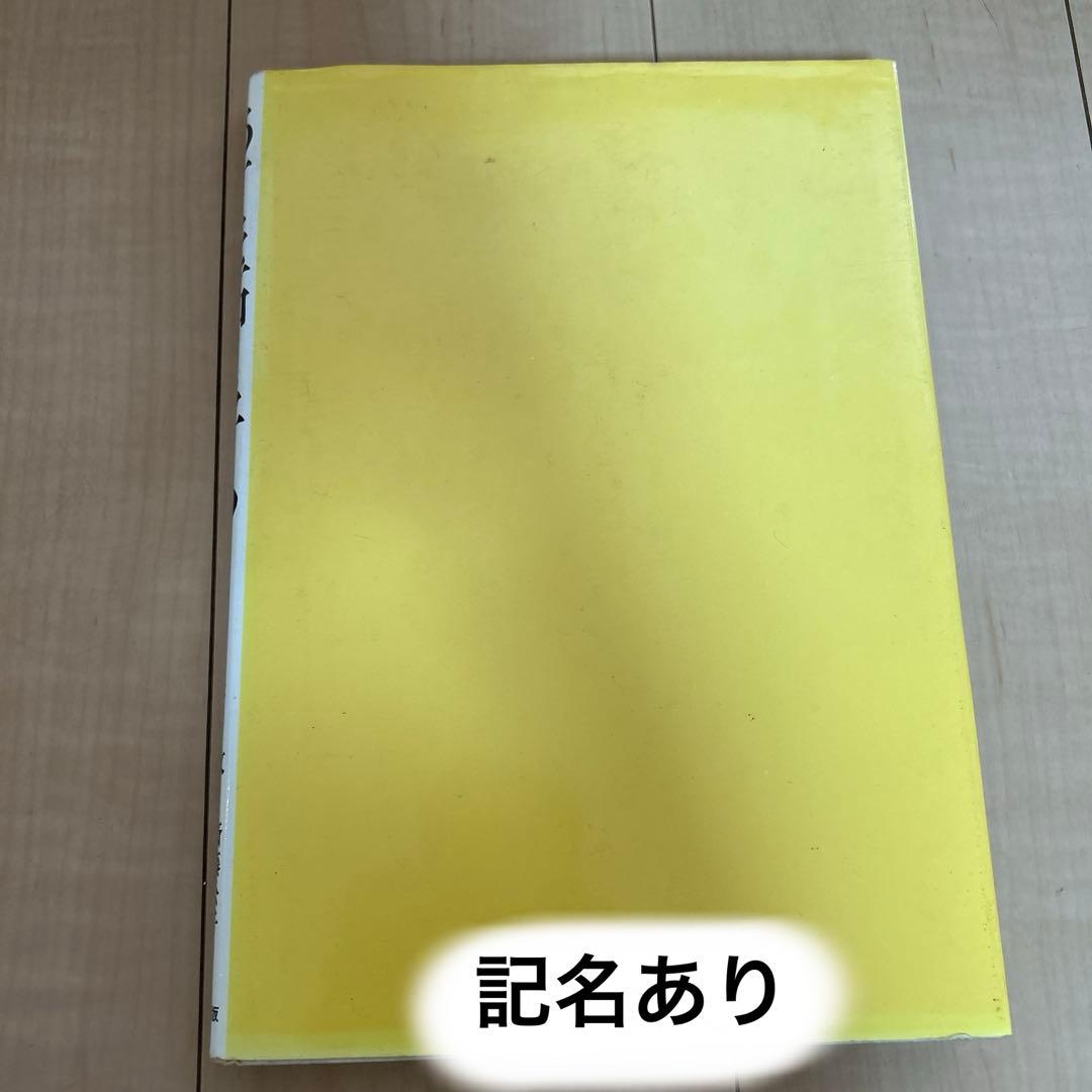 斉藤公子　著書　3冊セット
