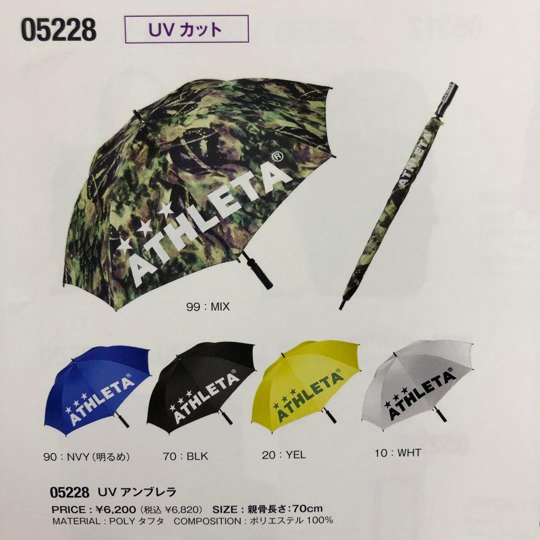 アスレタ　傘アンブレラ２本