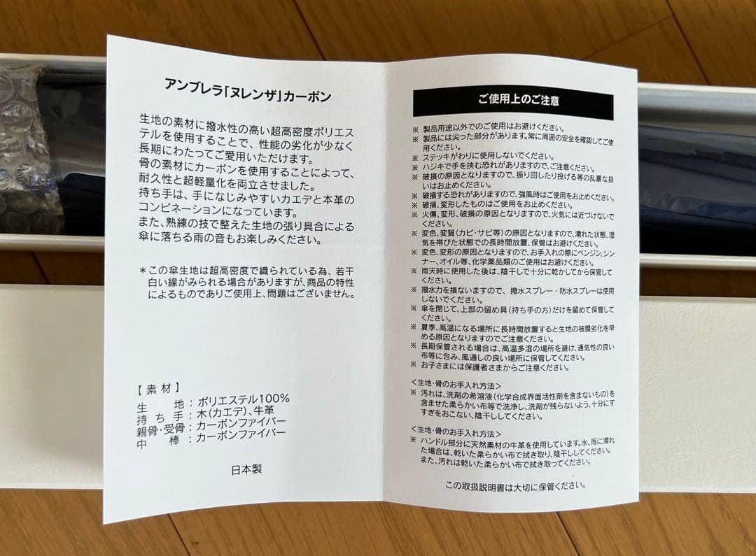 アンブレラ ヌレンザ カーボン