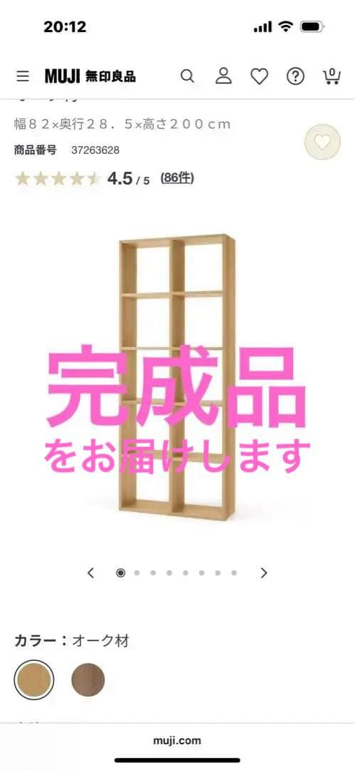 無印良品 スタッキングシェルフ 2×5 オーク材 完成品 組立済 送料無料