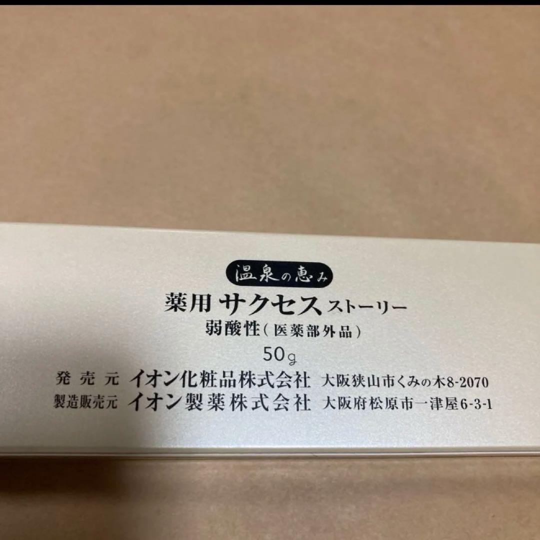 マスカット⭐︎薬用　サクセス　ストーリー　イオン化粧品　50g