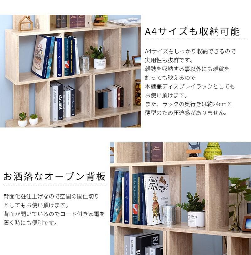 ディスプレイラック S字 4段タイプ 多目的収納 本棚 書棚 オーク×ホワイト