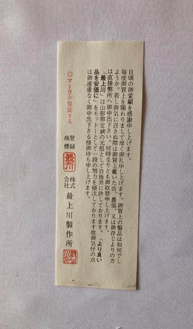昭和レトロ　最上川木鉄　選定はさみ