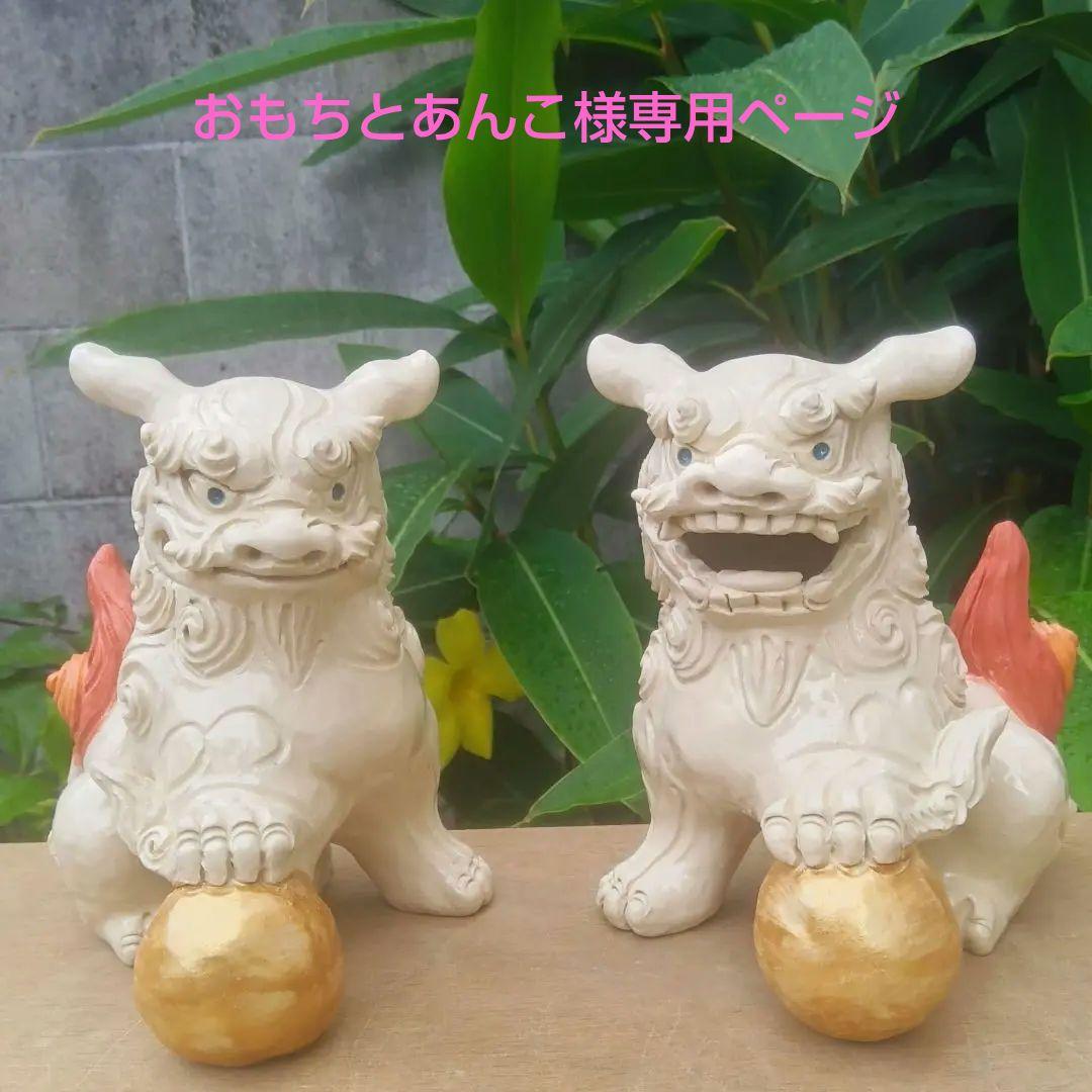 シーサー　おもちとあんこページです。