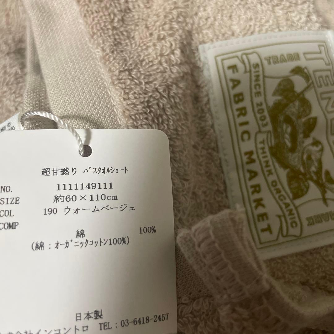 TENERITA バスタオル 箱無し