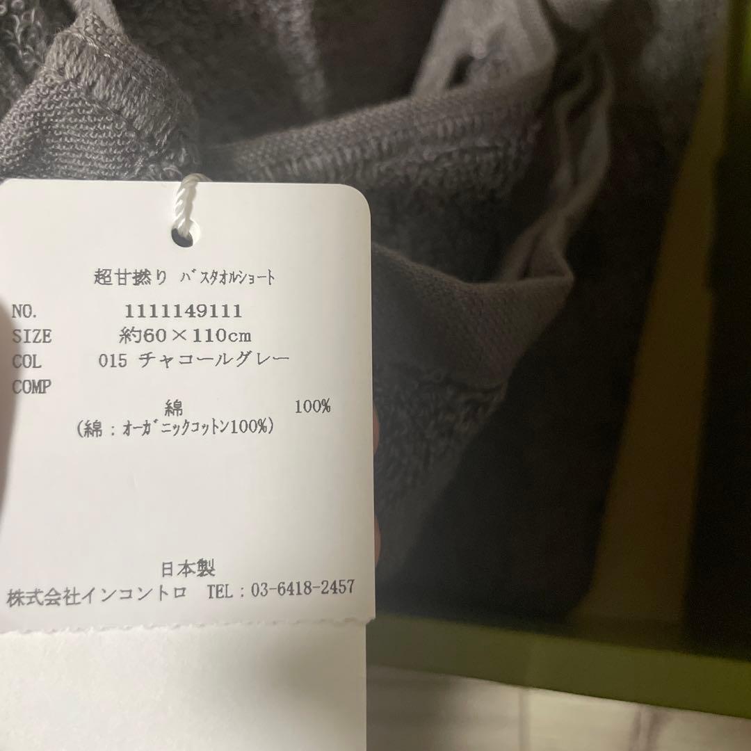 TENERITA バスタオル 箱無し