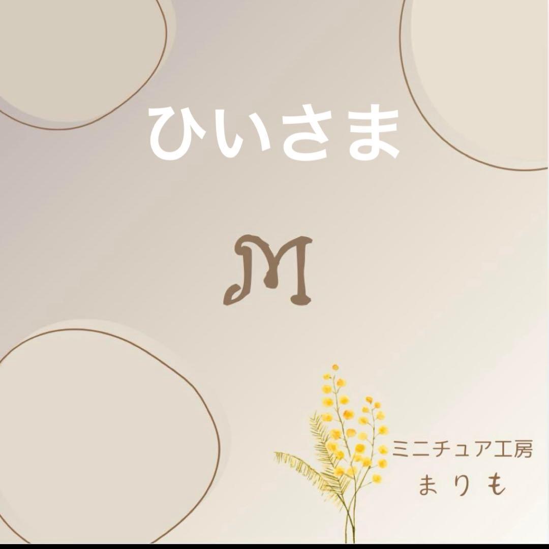 ミニチュアドールハウス