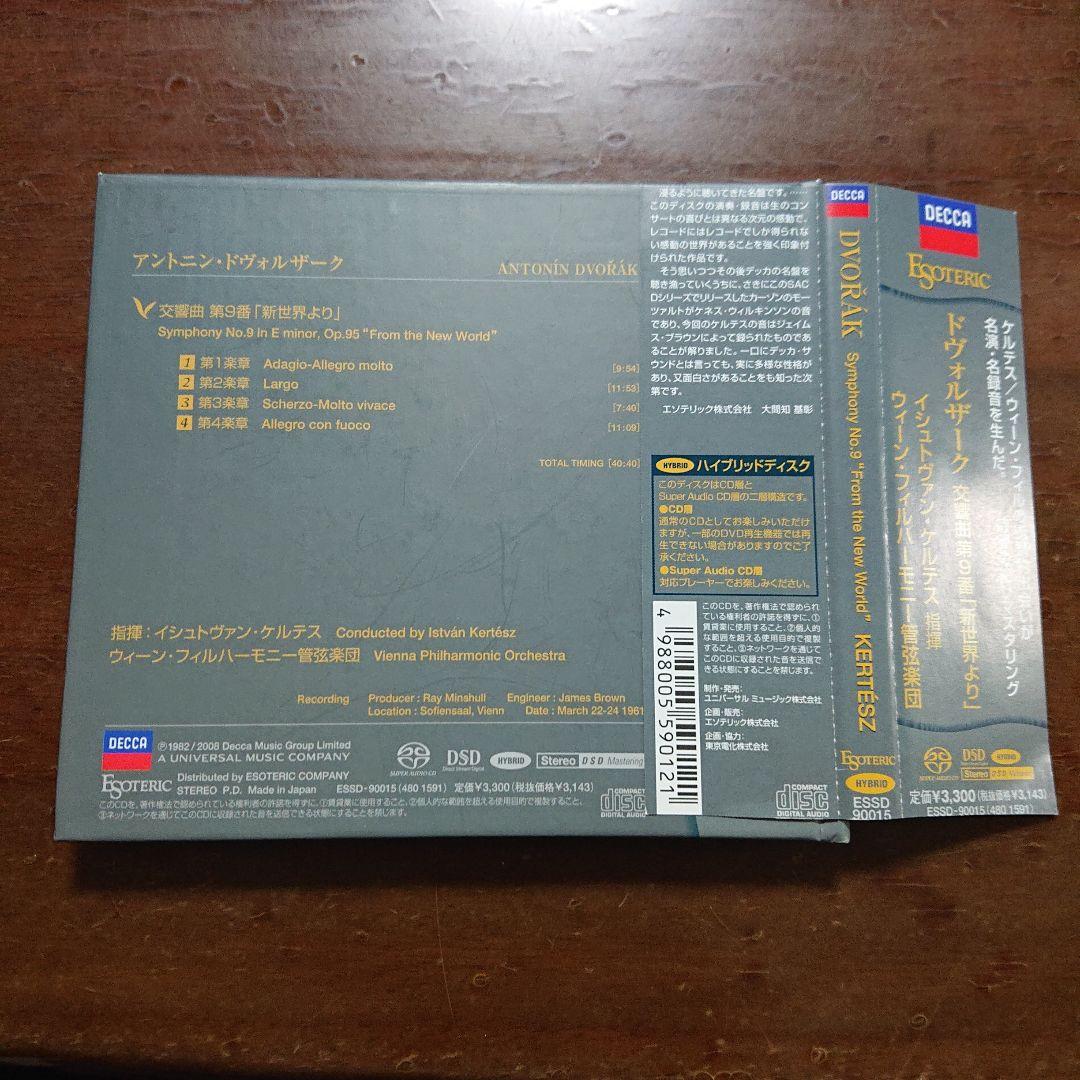 エソテリック　ドヴォルザーク　交響曲第9番　新世界より　ケルテス　SACD