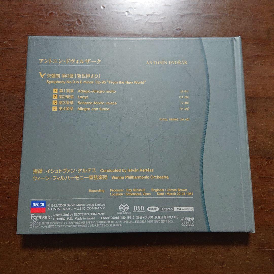 エソテリック　ドヴォルザーク　交響曲第9番　新世界より　ケルテス　SACD