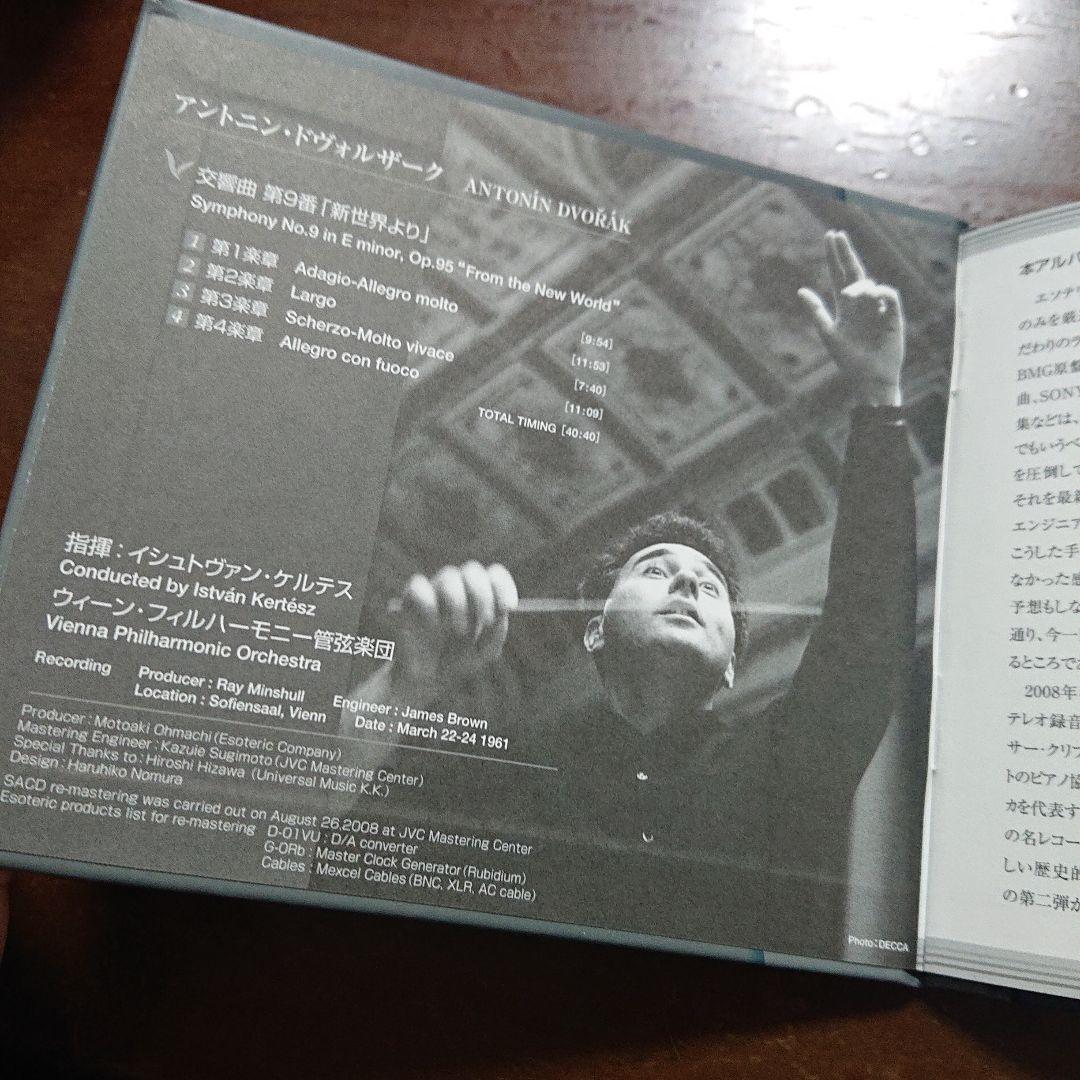 エソテリック　ドヴォルザーク　交響曲第9番　新世界より　ケルテス　SACD