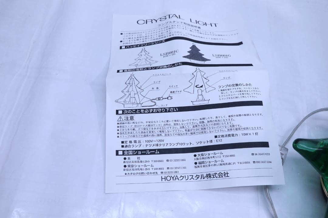 HOYA クリスタル ライト クリスマスツリー ガラス #30977 Z
