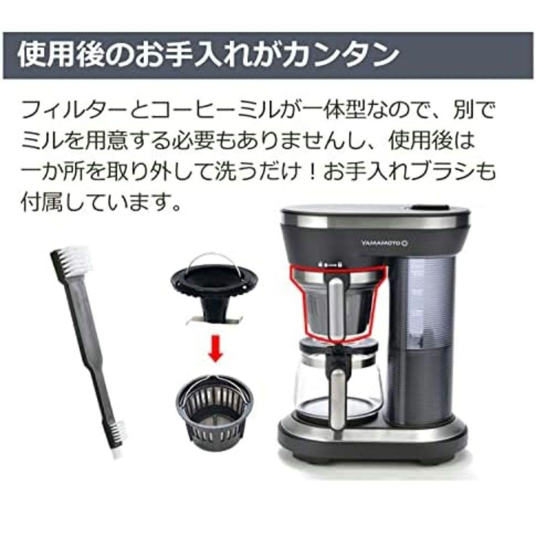 新品❤山本電気 全自動 コーヒーメーカー ドリップ式 コーヒーマシン ミル付き