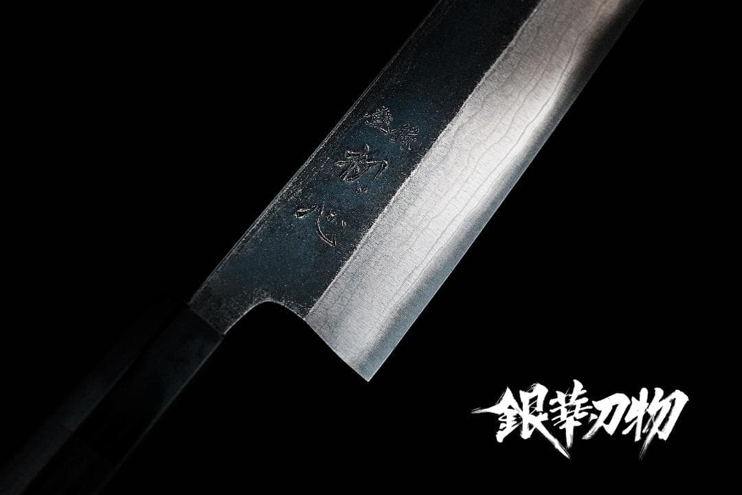 【大阪銀華刃物】初心刃物雲影黒打ダマスカス青二鋼筋引き/スライス