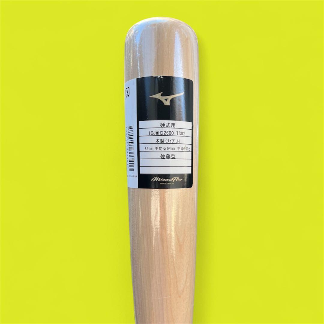 ✨新品未開封✨ミズノプロ 硬式木製バット 佐藤モデル 佐藤輝明85cm 890g