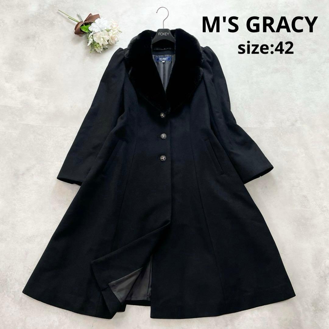 大きいサイズ✨エムズグレイシー ロングコート　42 XL 黒 ファー ビジュー