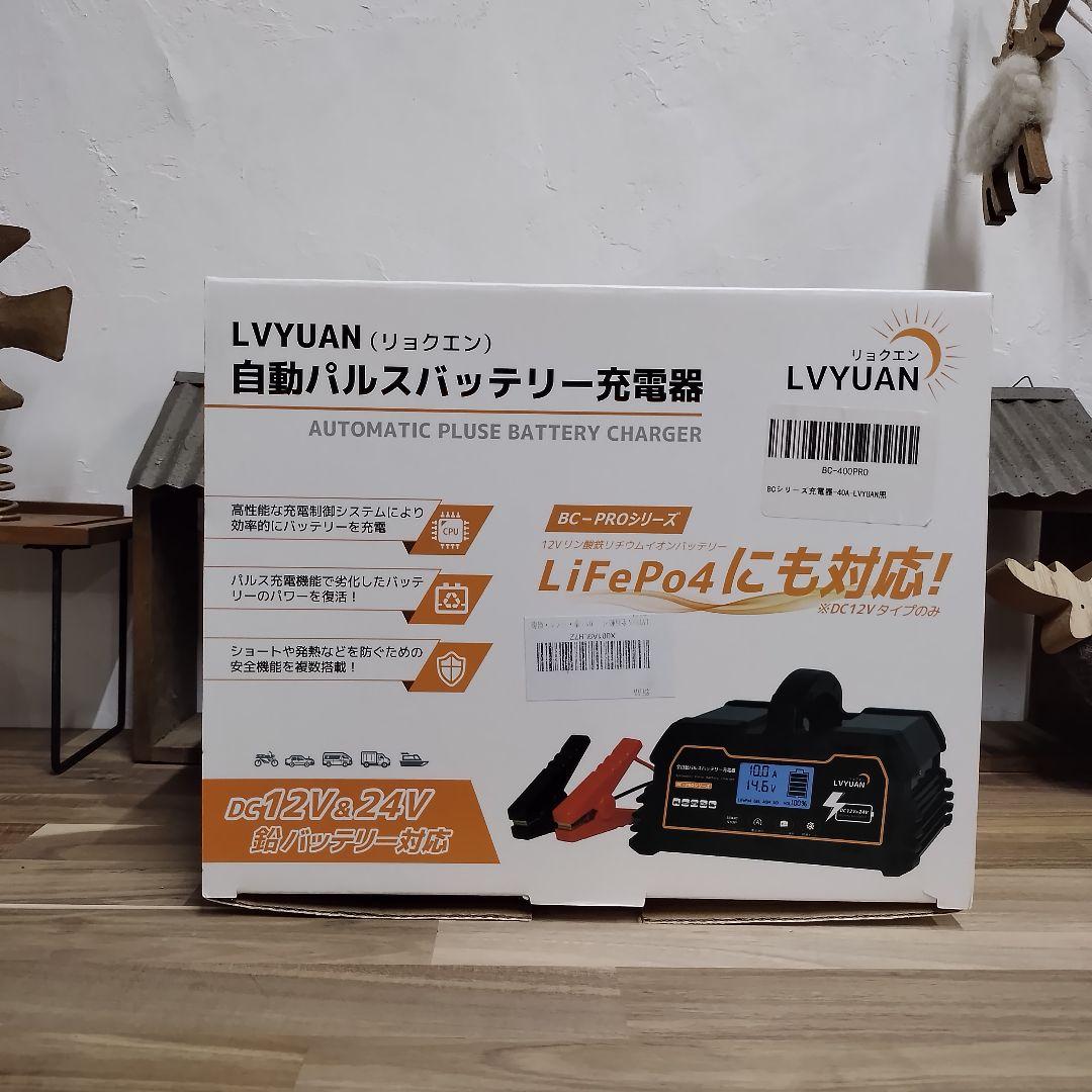 LVYUAN 自動パルスバッテリー充電器 BC-400 PRO 10/20/40