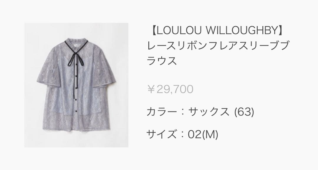 ま*い様 LOULOU WILLOUGHBY レースリボンブラウス 02(M)