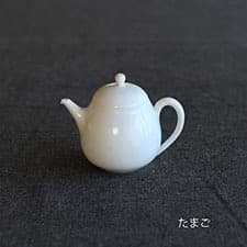 村上　雄一　　白磁茶壺・たまご　新品未使用