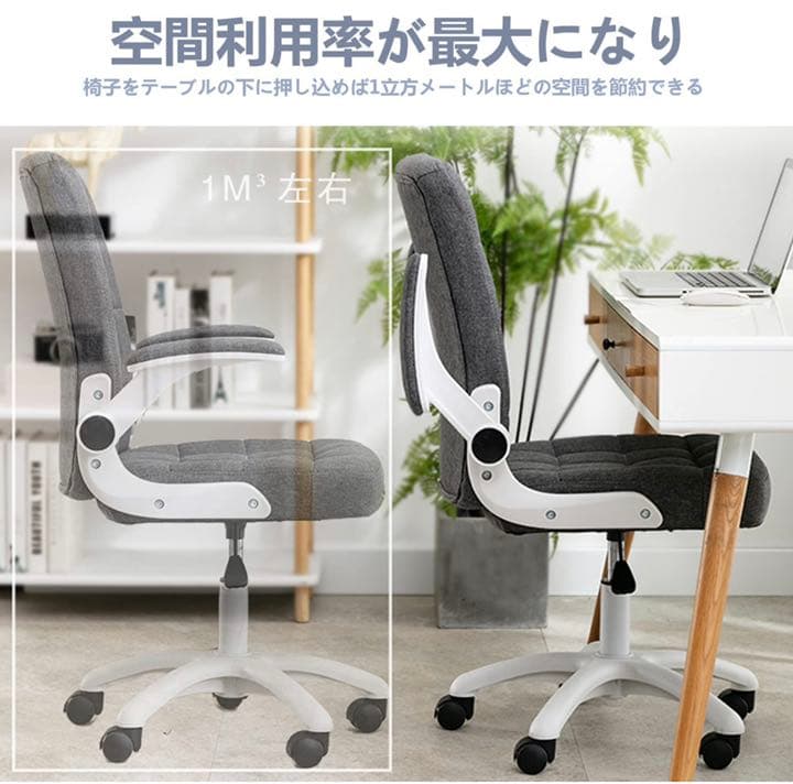 【新品未使用】跳ね上げ式アームレスト デスクチェア パソコンチェア