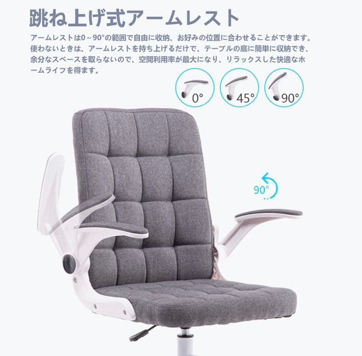 【新品未使用】跳ね上げ式アームレスト デスクチェア パソコンチェア