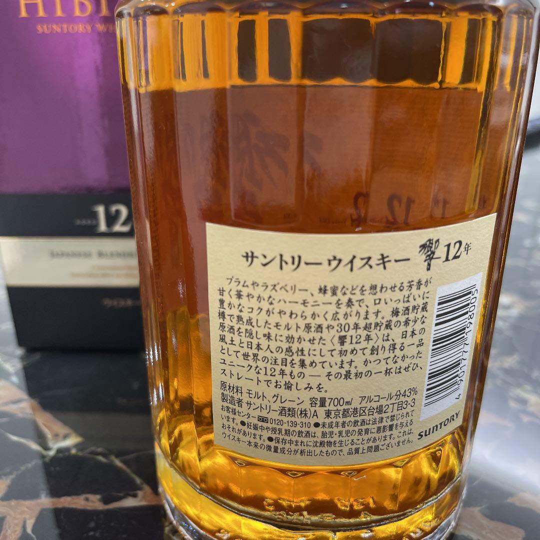 響 12年「700ml」【箱付】
