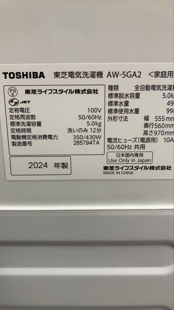 全自動洗濯機 全国配送設置無料 2024年 5kg AW-5GA2 東芝