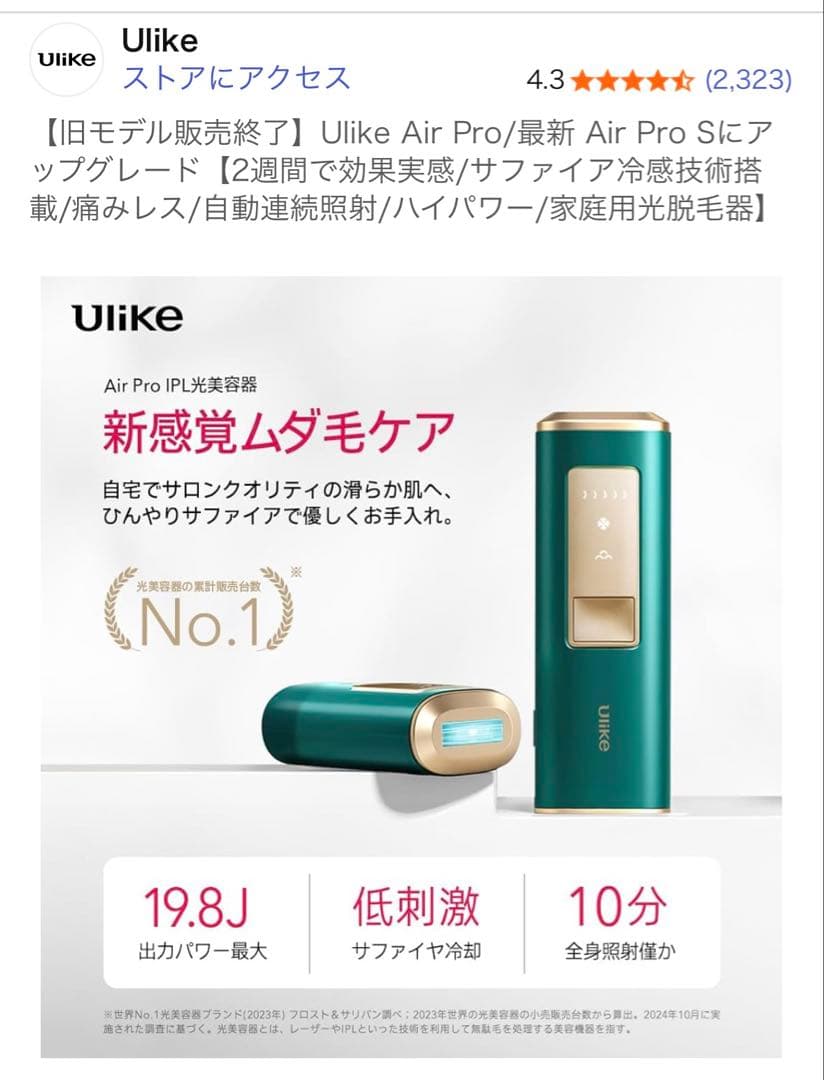 Ulike 脱毛器 グリーン　値下げ可