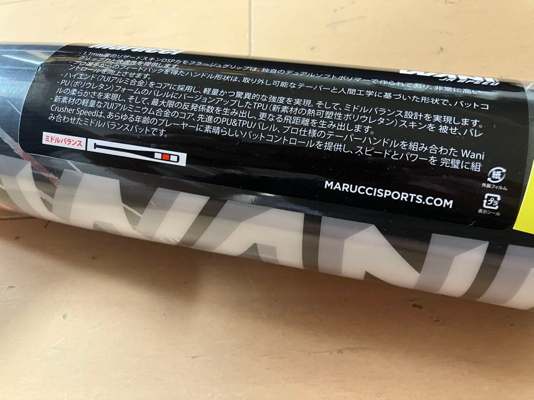 ワニクラッシャースピード ジュニア MJJSBBWSJ ジュニア軟式バット