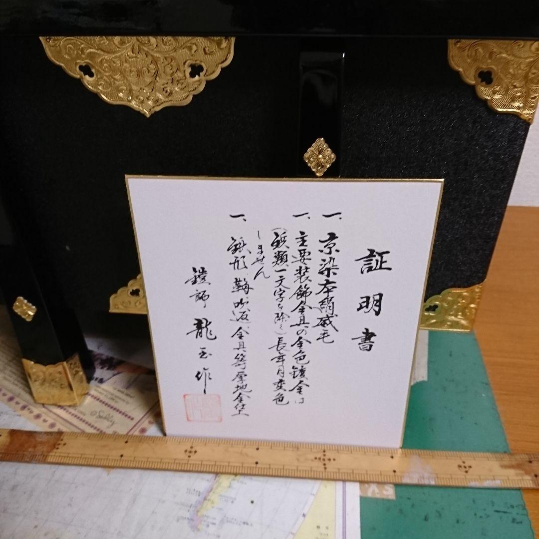 兜　兜師　龍玉作　五月人形 豪華装飾