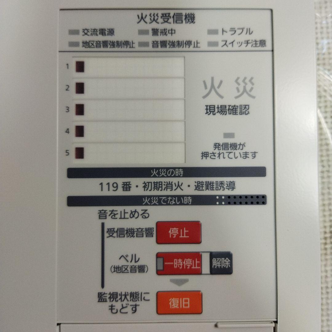 Panasonic P型2級受信機 BVJ25151K 未使用品