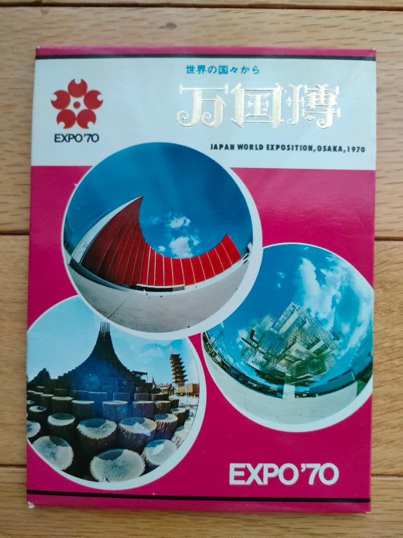 EXPO 70 日本万国博覧会　永久記念　福田芳文堂　大阪