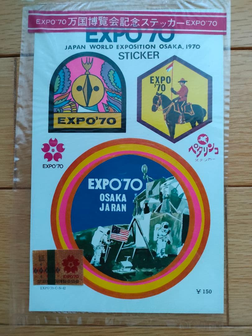 EXPO 70 日本万国博覧会　永久記念　福田芳文堂　大阪