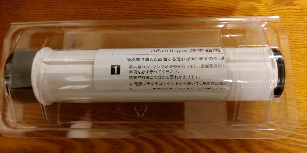 eSpring 浄水器用 UVバルブ E-4021-J