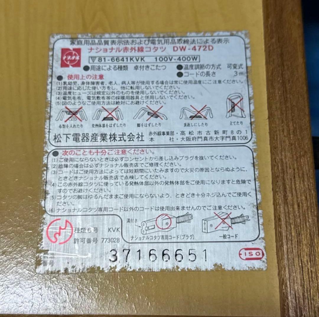 【レア】National 電気こたつ 麻雀卓 リバーシブル 家電 昭和レトロ