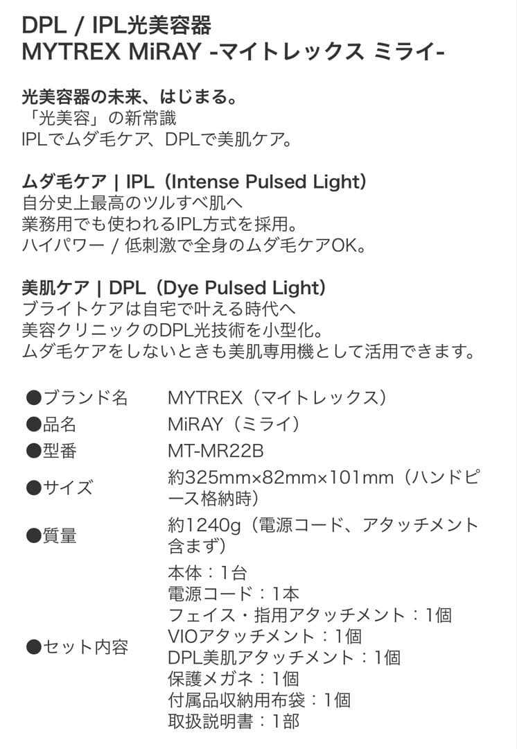 脱毛器 MYTREX MiRAY ムダ毛ケア IPL DPL 美肌ケア