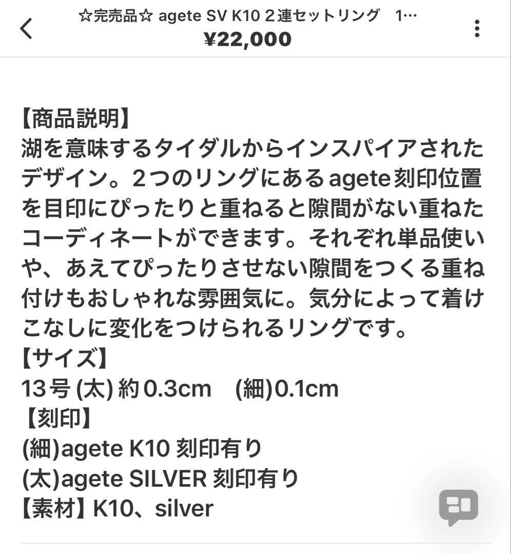 agete シルバー 2連リング