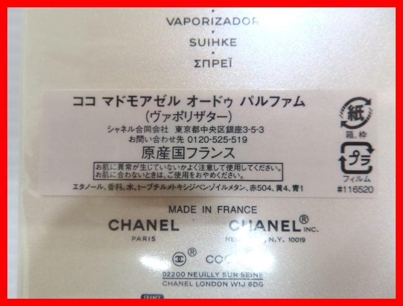 CHANEL ココ マドモアゼル オードゥ パルファム 香水 mム138