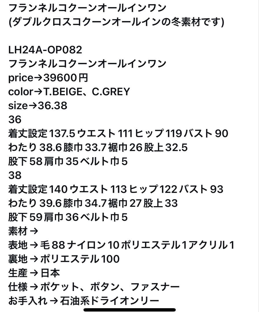 t*a様 【極美品】LOHEN 冬物オールインワンC.GRAY ３８