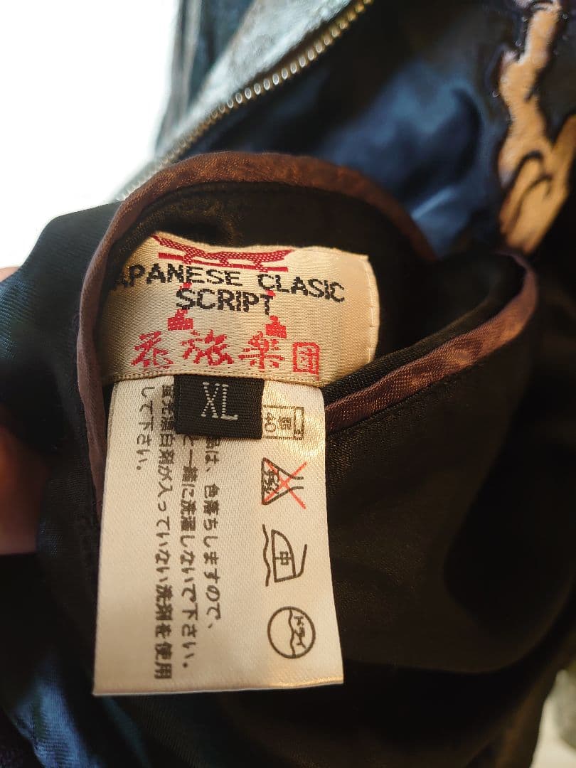 花旅楽団スカジャン